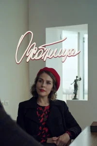  Охотница 
