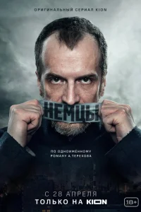  Немцы 