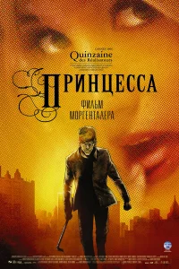  Принцесса 