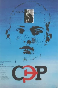  СЭР 