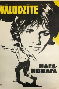  Илга-Иволга 