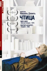  Чтица 