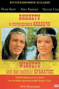  Виннету и полукровка Апаначи 