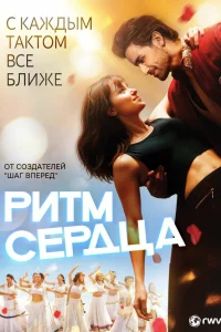  Ритм сердца 