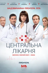  Центральная больница 