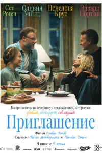  Приглашение 
